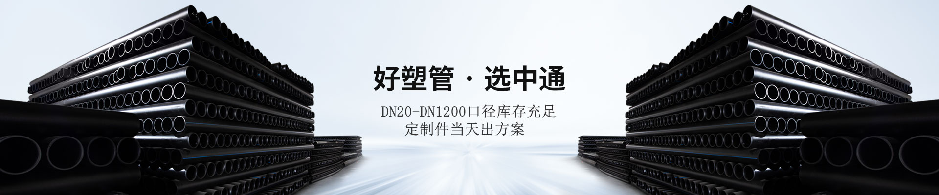 好塑管·选中通