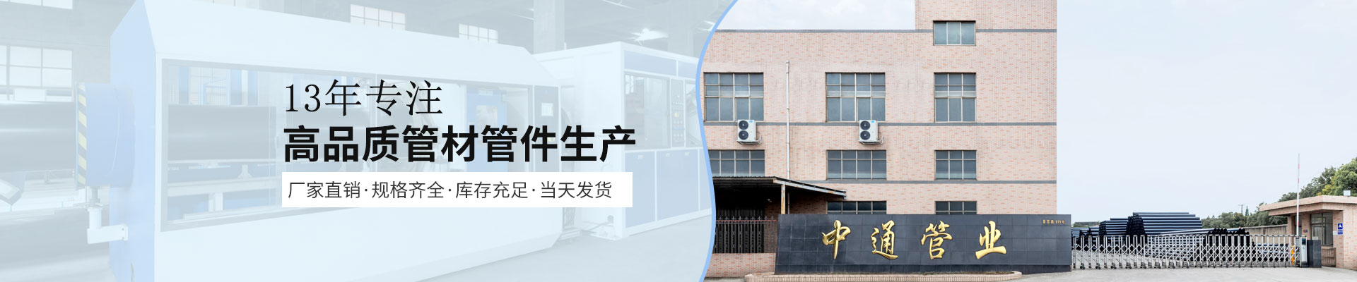 中通管业：13年专注，高品质管材管件生产
